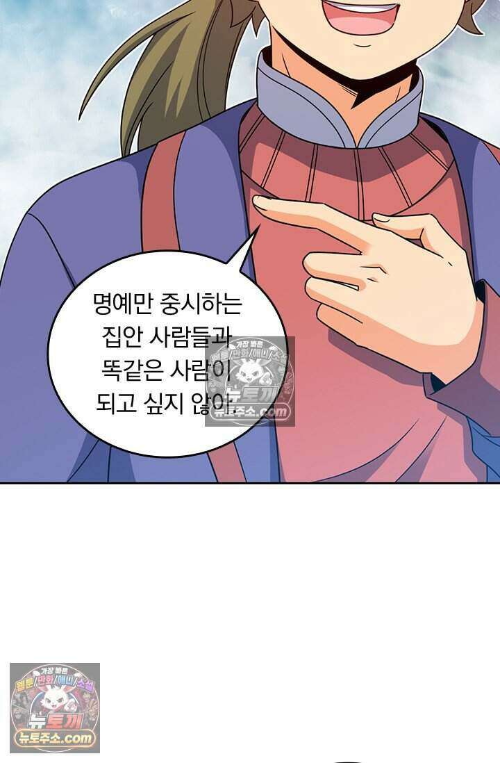 악역 플레이어는 강해지고 싶다 799화 27