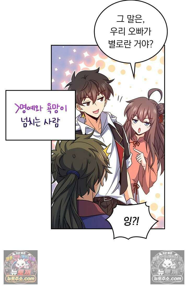 악역 플레이어는 강해지고 싶다 799화 28