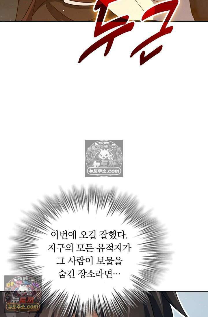 악역 플레이어는 강해지고 싶다 799화 39
