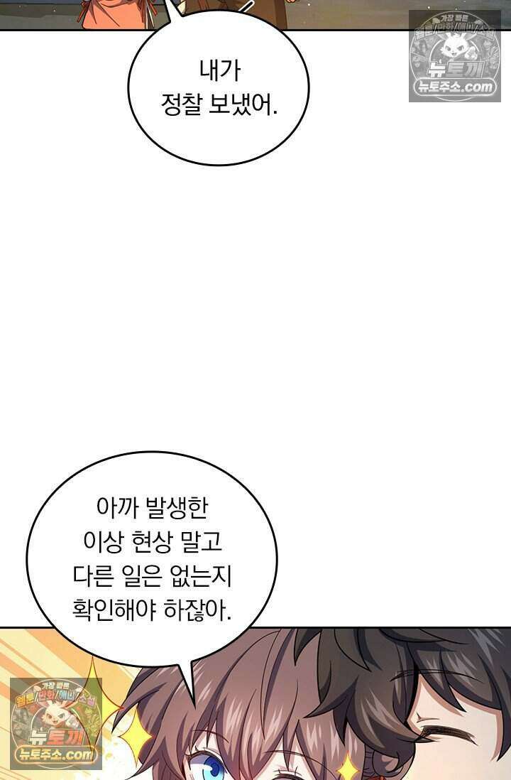 악역 플레이어는 강해지고 싶다 799화 42