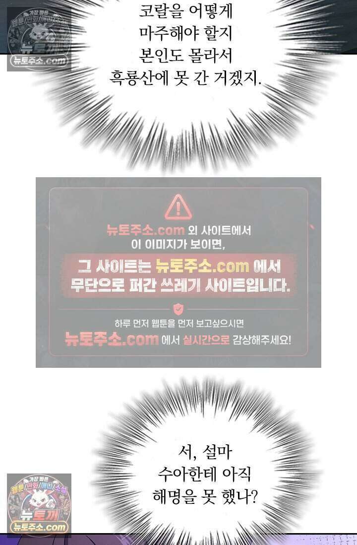 악역 플레이어는 강해지고 싶다 799화 53