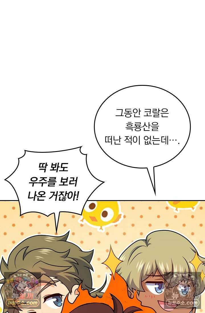 악역 플레이어는 강해지고 싶다 799화 56