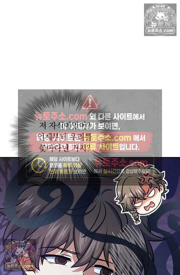 악역 플레이어는 강해지고 싶다 799화 67