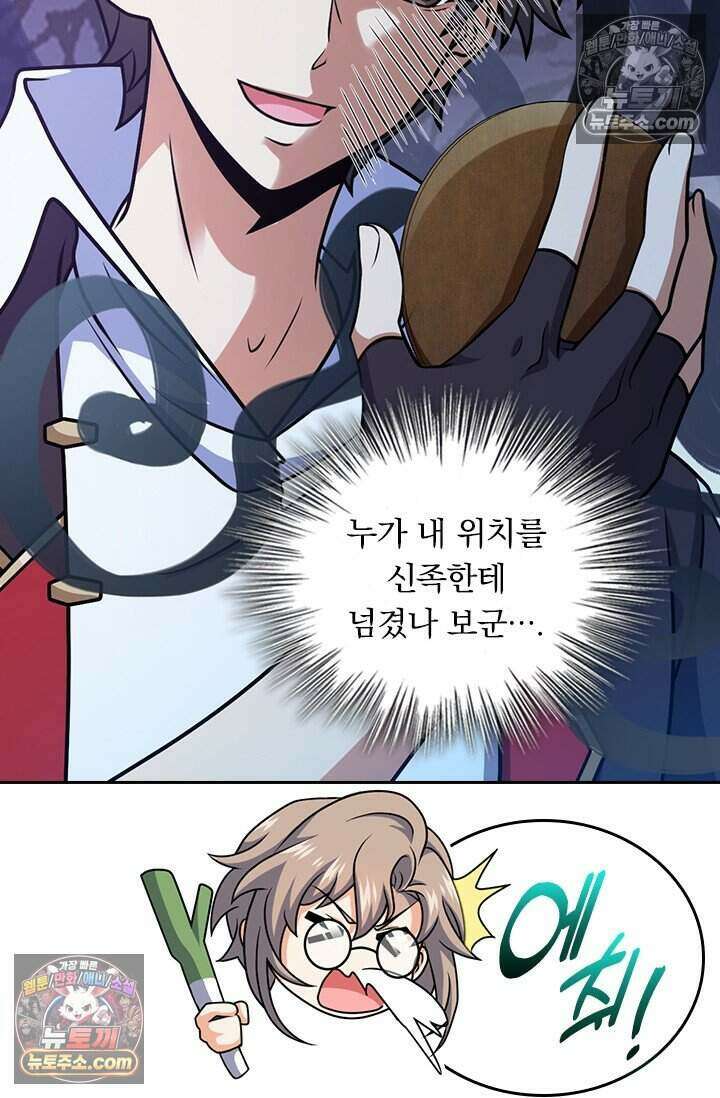 악역 플레이어는 강해지고 싶다 799화 68