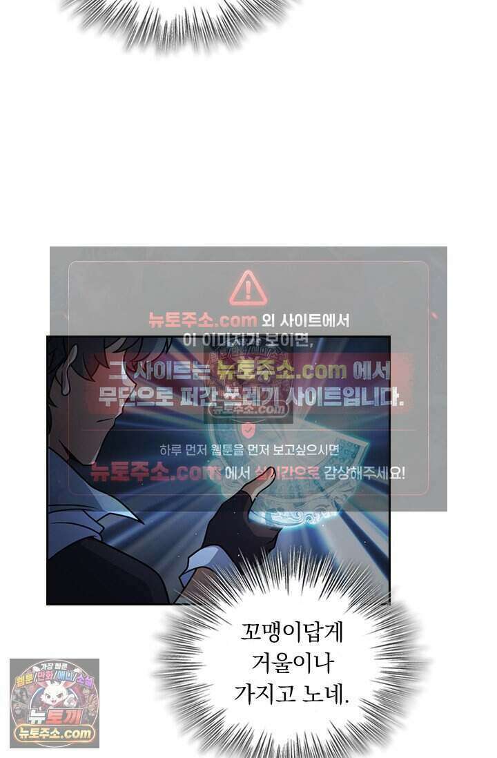 악역 플레이어는 강해지고 싶다 799화 70