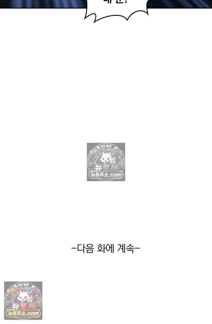 악역 플레이어는 강해지고 싶다 799화 74