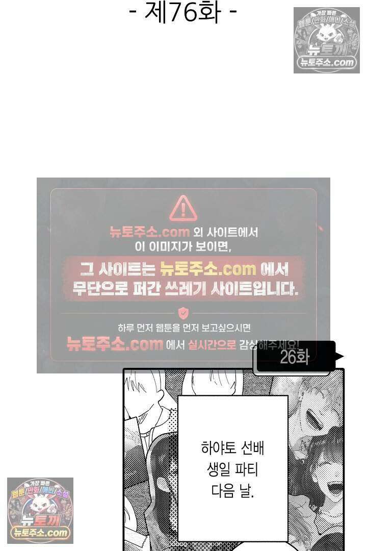 사연 있는 선배의 여친이 되었습니다 76화 2
