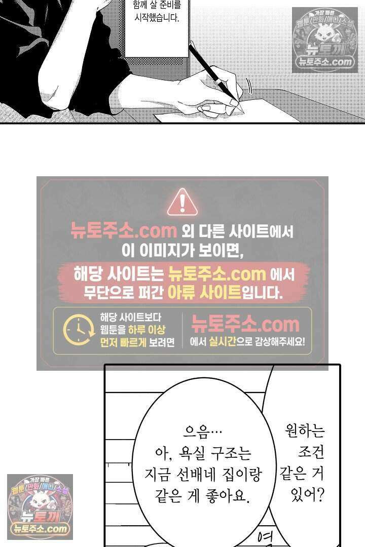 사연 있는 선배의 여친이 되었습니다 76화 4