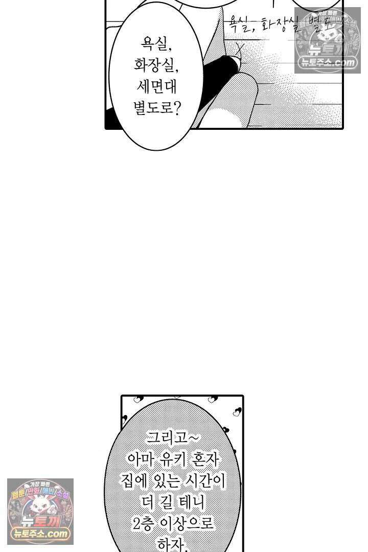 사연 있는 선배의 여친이 되었습니다 76화 5