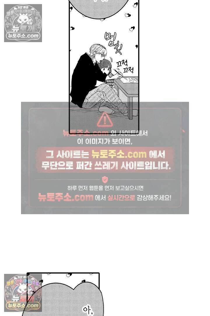 사연 있는 선배의 여친이 되었습니다 76화 6