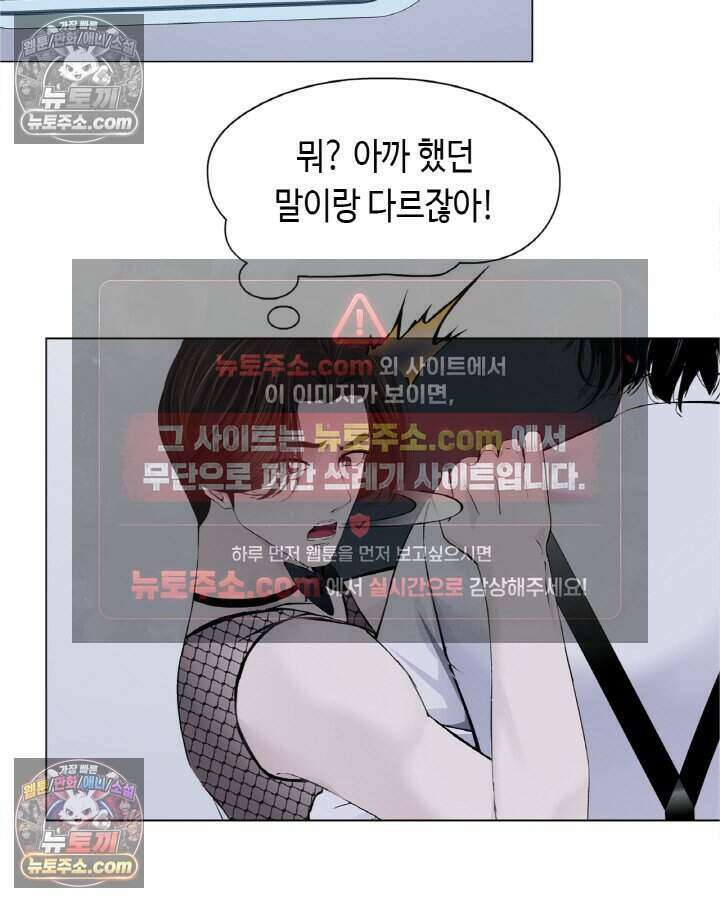 아이비 걸: 복수의 여신 32화 3