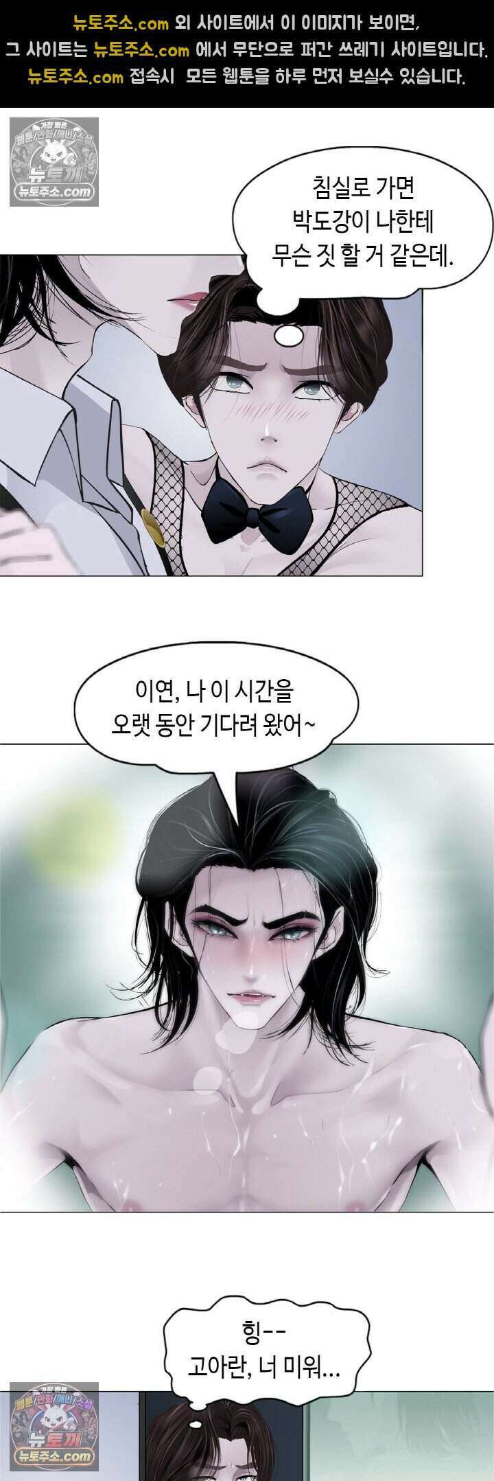 아이비 걸: 복수의 여신 32화 4