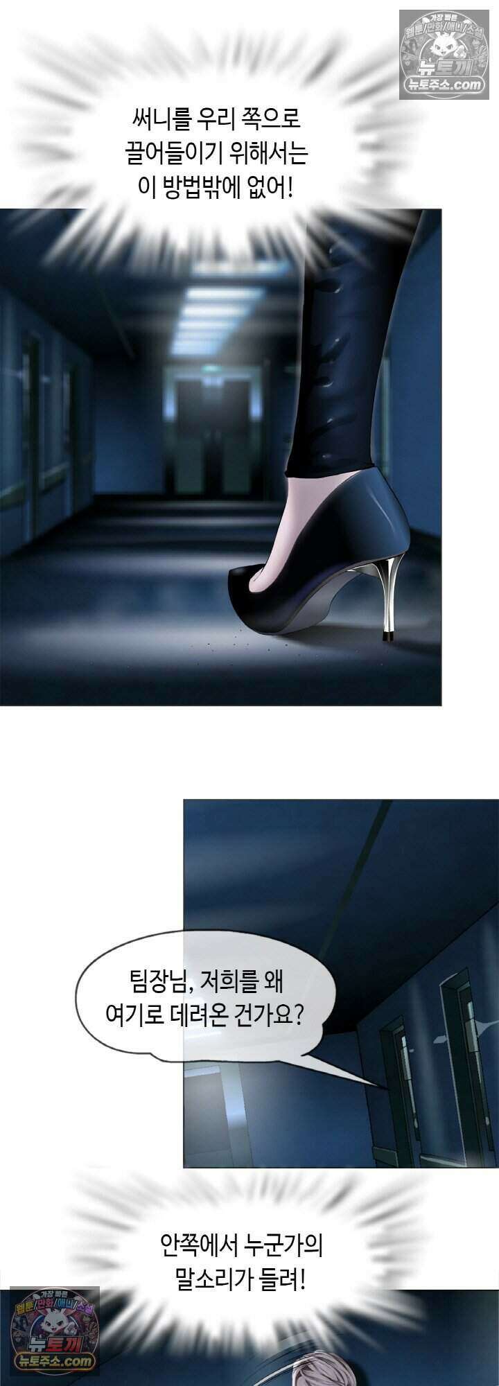 아이비 걸: 복수의 여신 32화 8