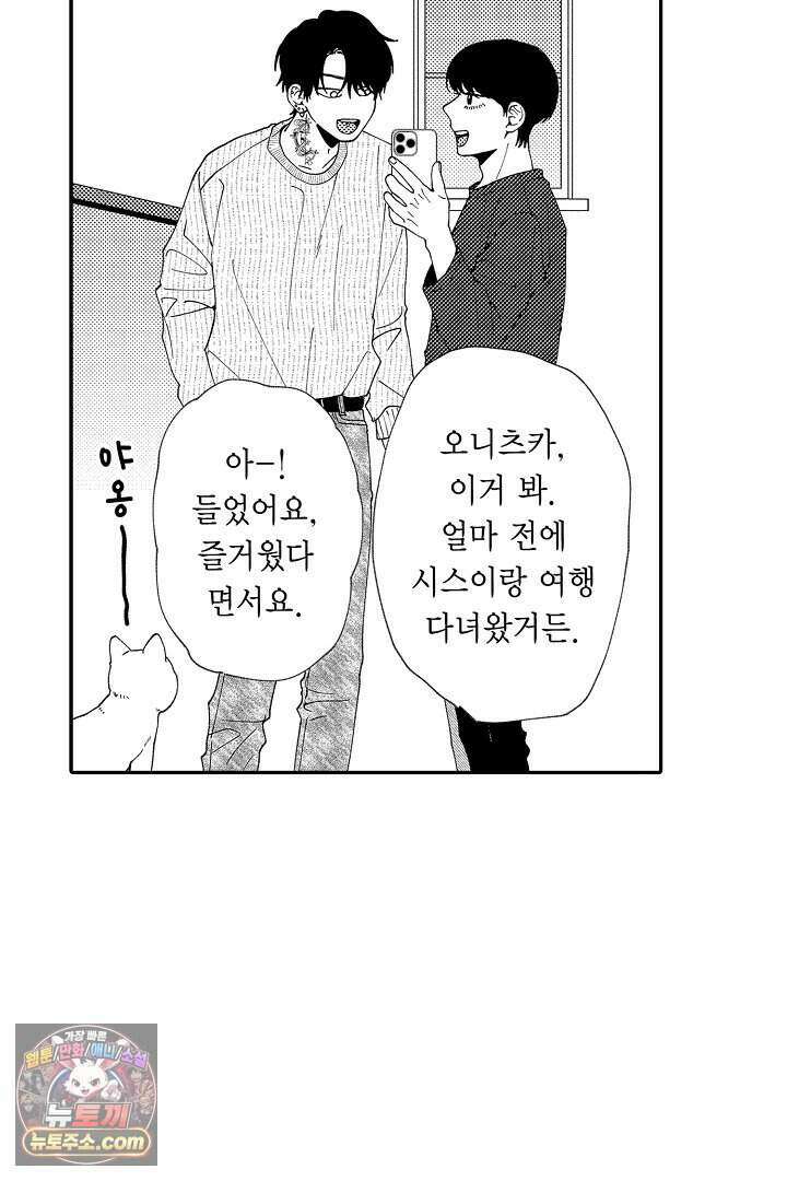 사연 있는 선배의 여친이 되었습니다 97화 7