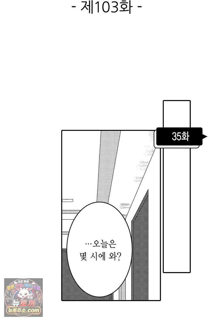 사연 있는 선배의 여친이 되었습니다 103화 2