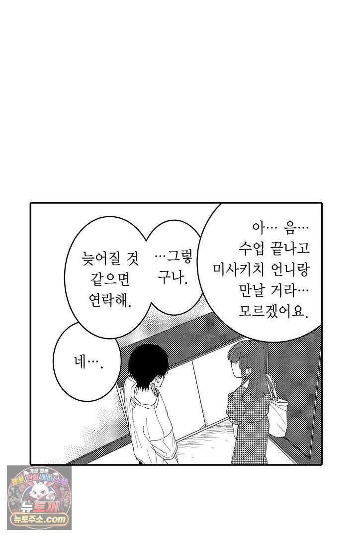 사연 있는 선배의 여친이 되었습니다 103화 3