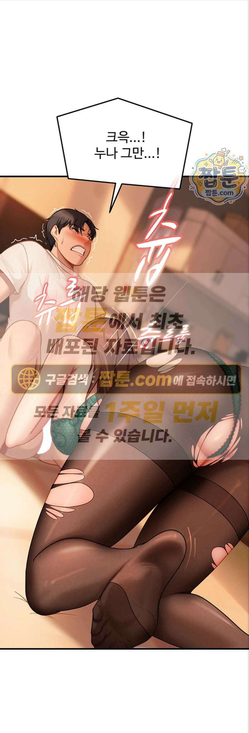 여자 일진에게 찍혔다! 53화 1