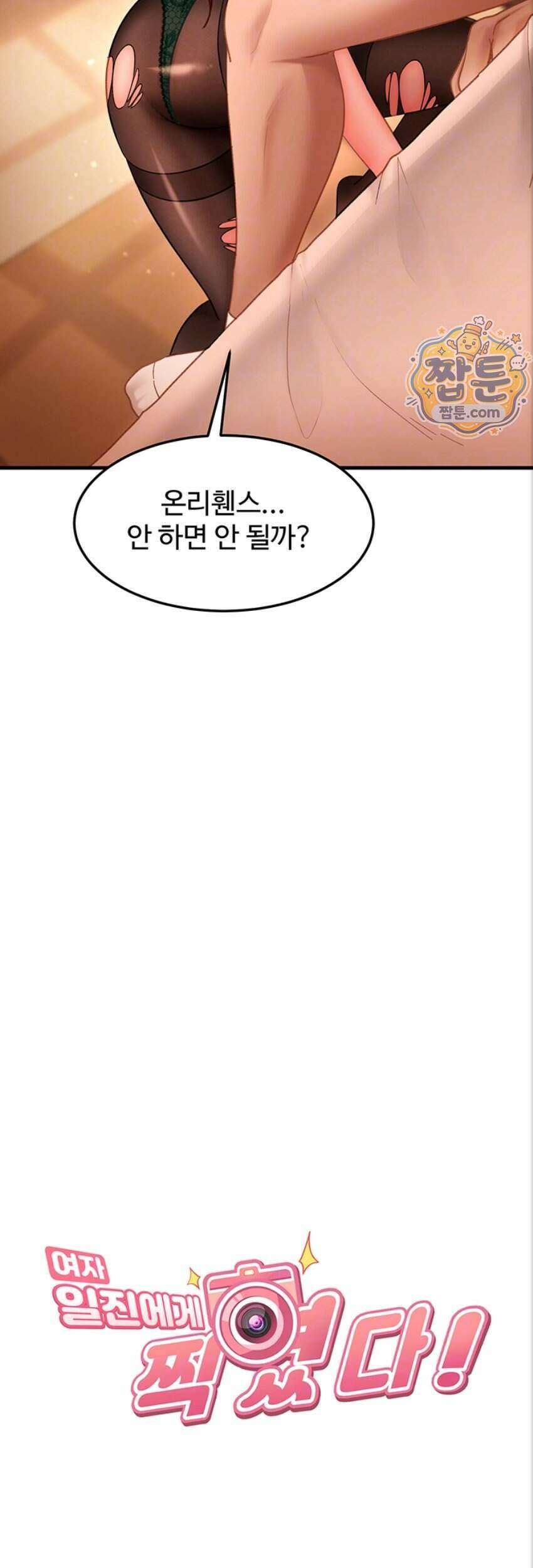 여자 일진에게 찍혔다! 53화 7