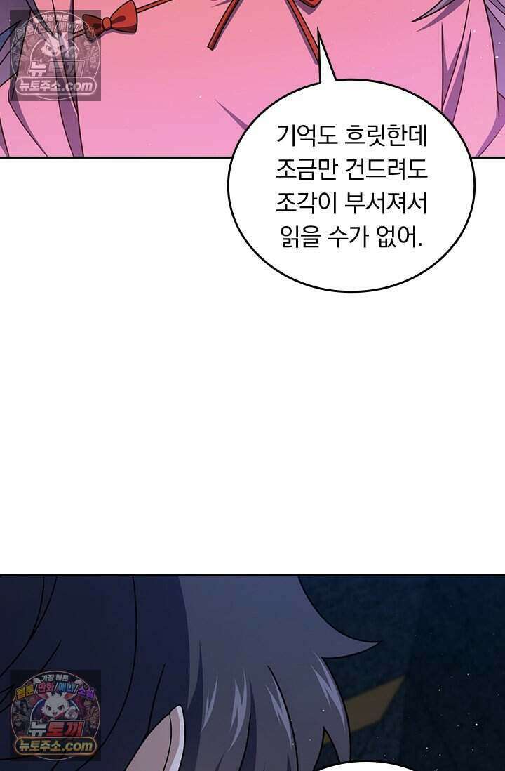 악역 플레이어는 강해지고 싶다 805화 19
