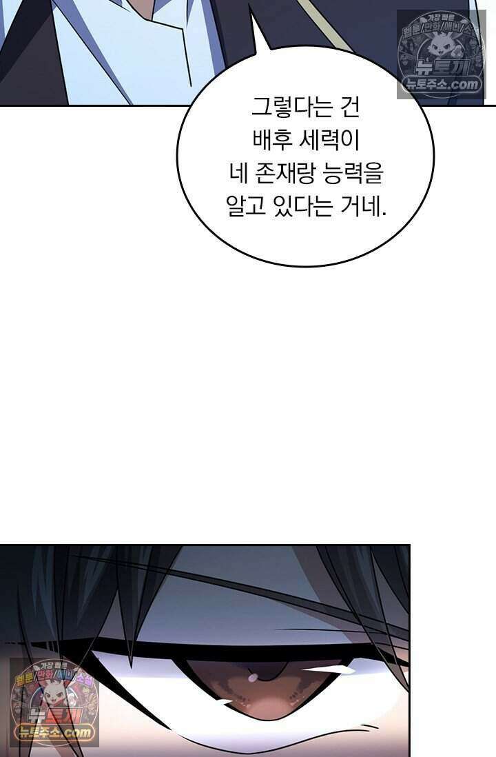 악역 플레이어는 강해지고 싶다 805화 22
