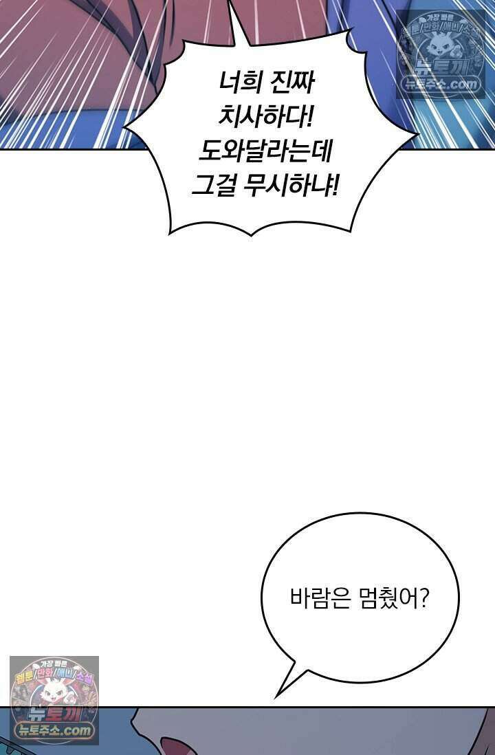 악역 플레이어는 강해지고 싶다 805화 28