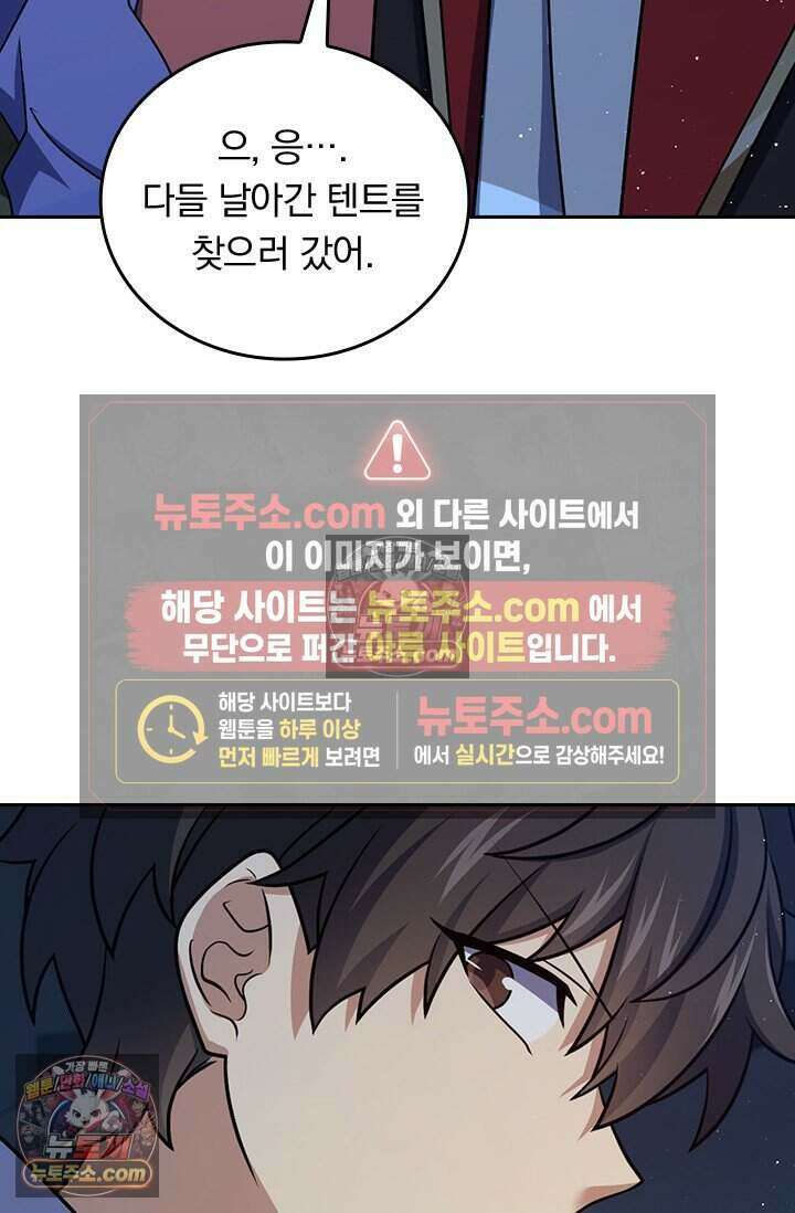 악역 플레이어는 강해지고 싶다 805화 30