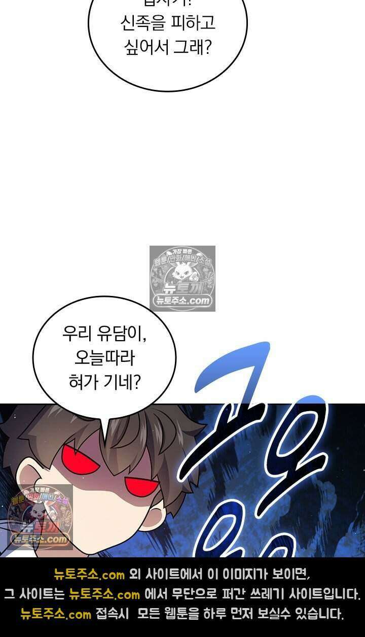 악역 플레이어는 강해지고 싶다 805화 33