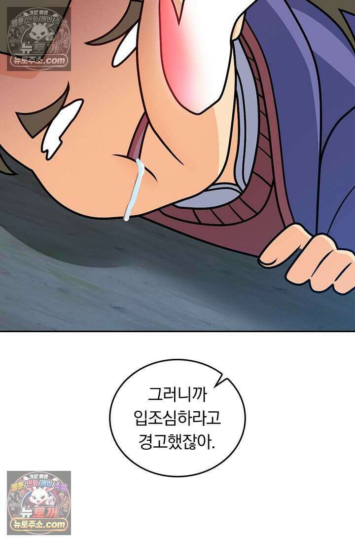 악역 플레이어는 강해지고 싶다 805화 38