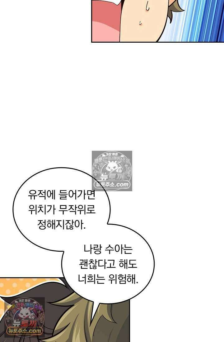 악역 플레이어는 강해지고 싶다 805화 44