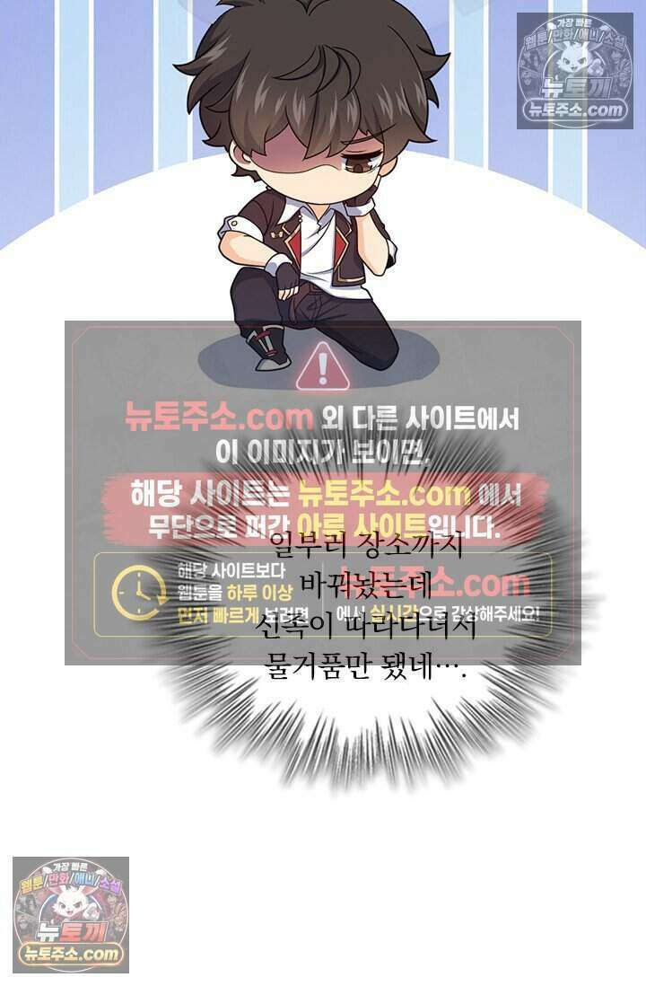 악역 플레이어는 강해지고 싶다 805화 54
