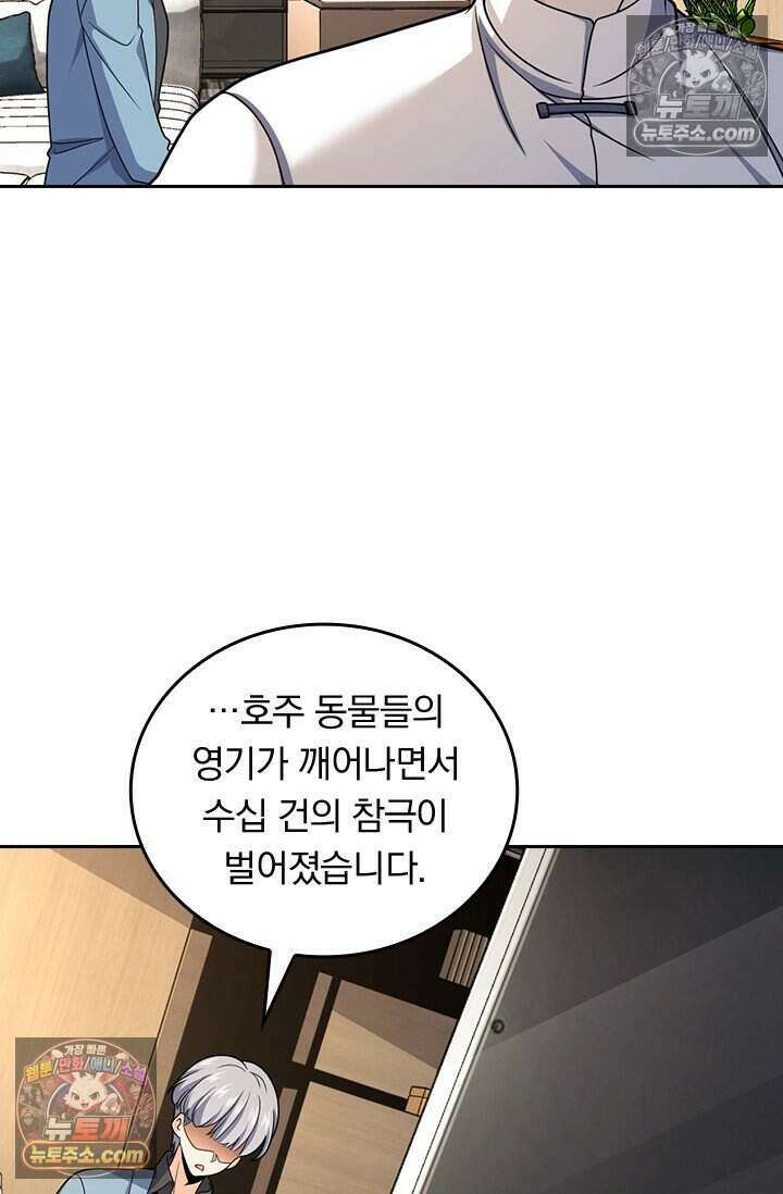 악역 플레이어는 강해지고 싶다 805화 69