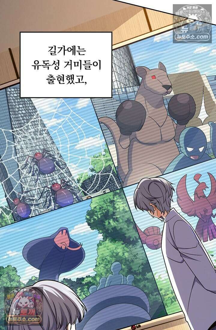 악역 플레이어는 강해지고 싶다 805화 71
