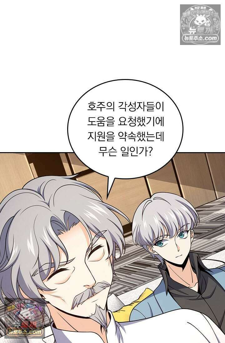 악역 플레이어는 강해지고 싶다 805화 73