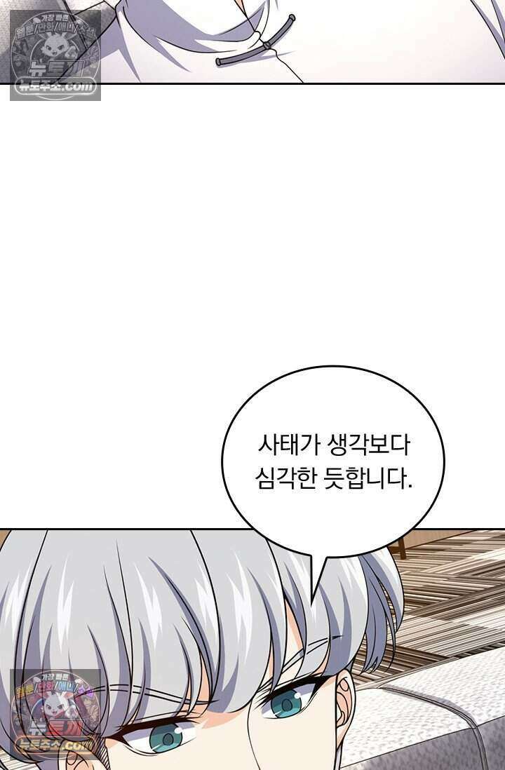 악역 플레이어는 강해지고 싶다 805화 74