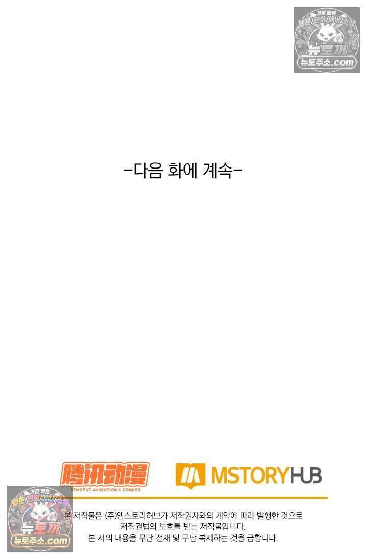 악역 플레이어는 강해지고 싶다 805화 82