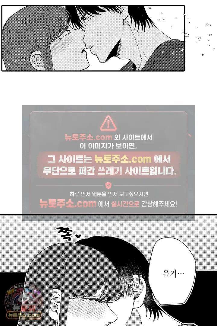사연 있는 선배의 여친이 되었습니다 109화 5