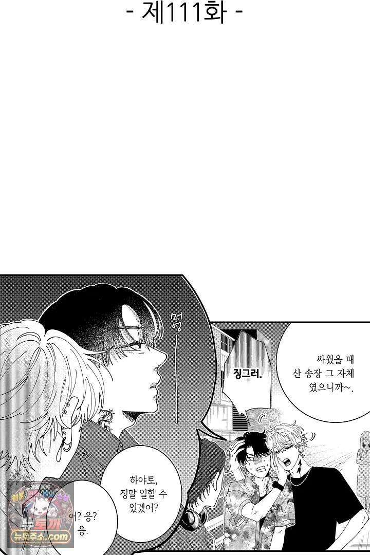 사연 있는 선배의 여친이 되었습니다 111화 2