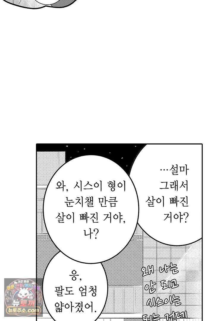 사연 있는 선배의 여친이 되었습니다 111화 3