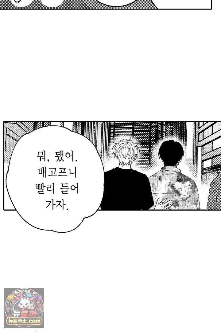 사연 있는 선배의 여친이 되었습니다 111화 5