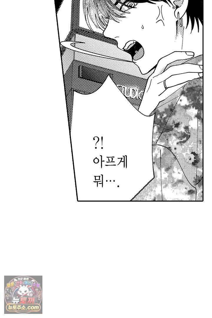 사연 있는 선배의 여친이 되었습니다 111화 7