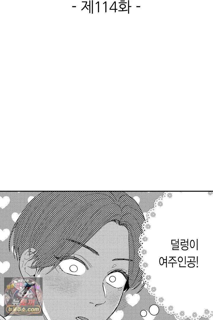사연 있는 선배의 여친이 되었습니다 114화 2