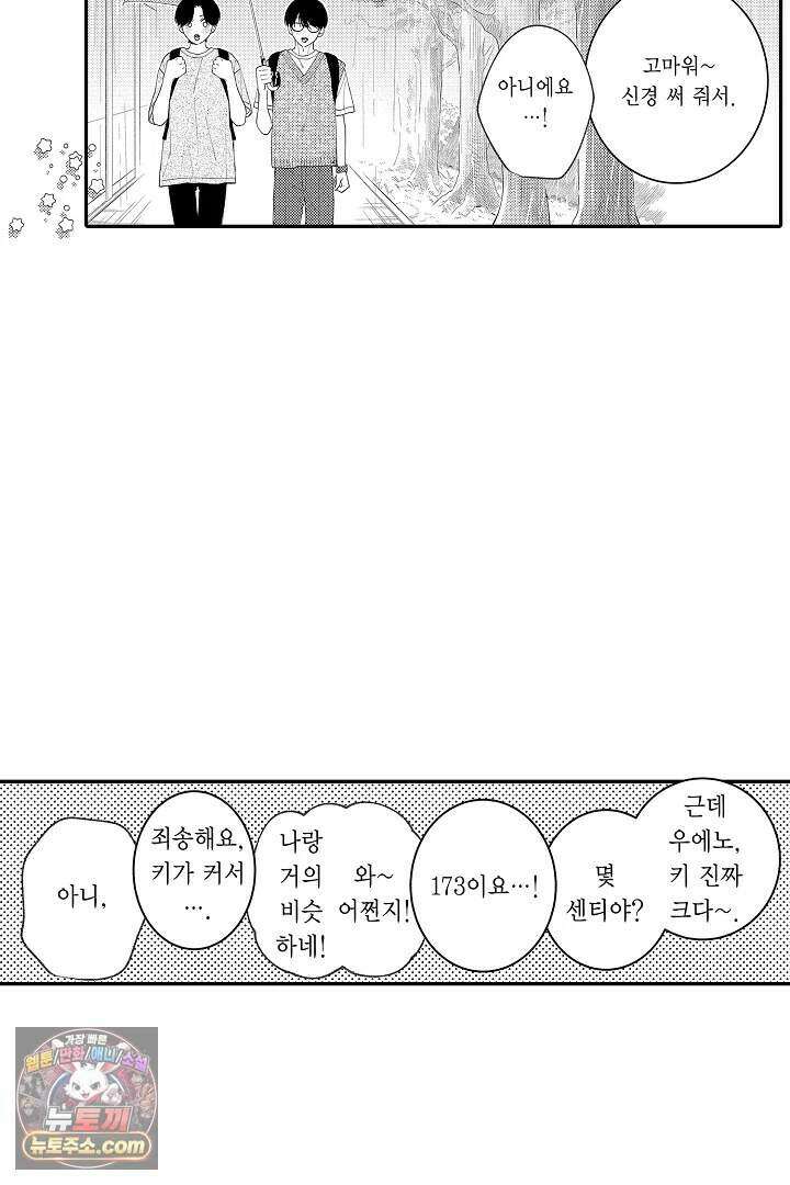 사연 있는 선배의 여친이 되었습니다 114화 6