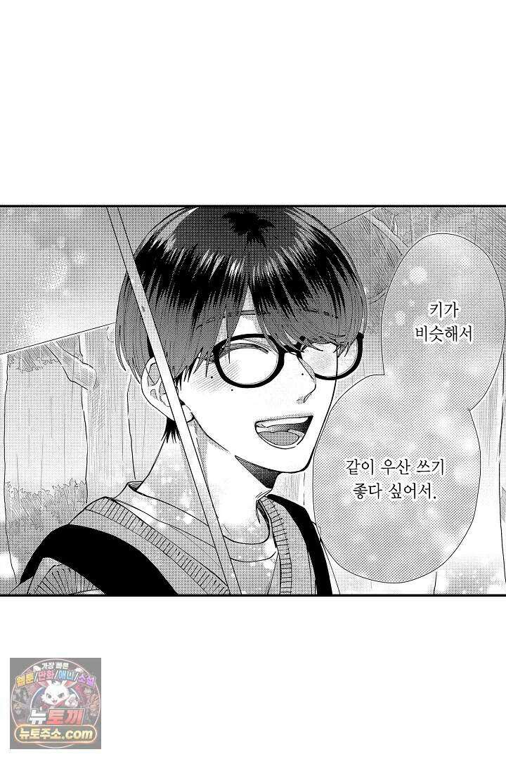 사연 있는 선배의 여친이 되었습니다 114화 7