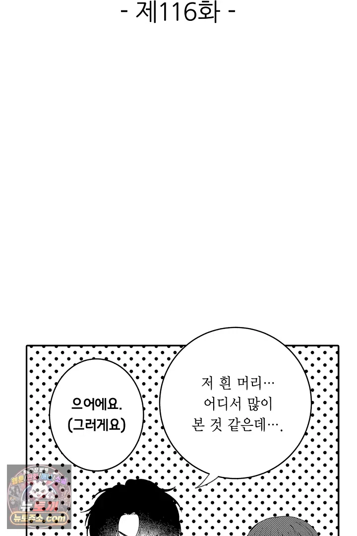 사연 있는 선배의 여친이 되었습니다 116화 2