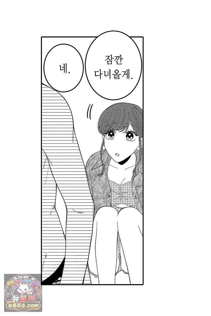 사연 있는 선배의 여친이 되었습니다 116화 6