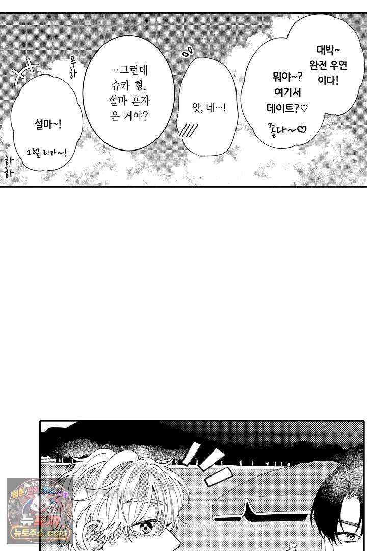 사연 있는 선배의 여친이 되었습니다 116화 14