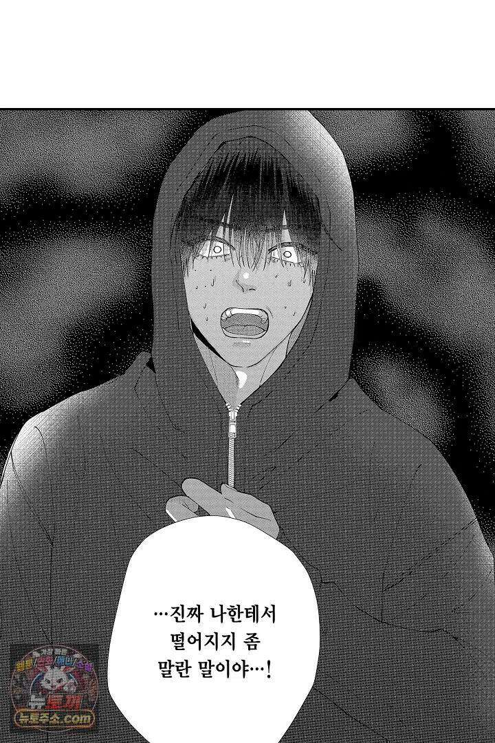 사연 있는 선배의 여친이 되었습니다 116화 21