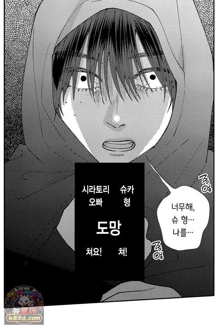 사연 있는 선배의 여친이 되었습니다 116화 24