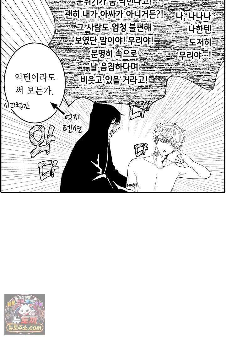 사연 있는 선배의 여친이 되었습니다 116화 29