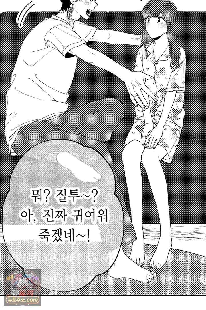 사연 있는 선배의 여친이 되었습니다 120화 8